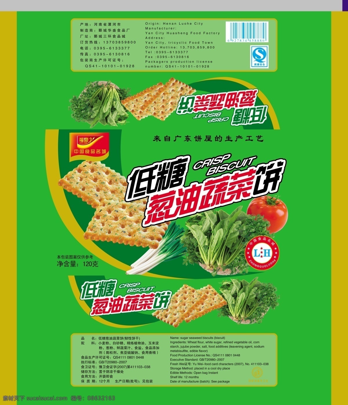 包装 包装设计 饼干 饼干包装 菠菜 大葱 番茄 模板下载 西红柿 方饼干 葱油蔬菜饼 广告设计模板 源文件 psd源文件