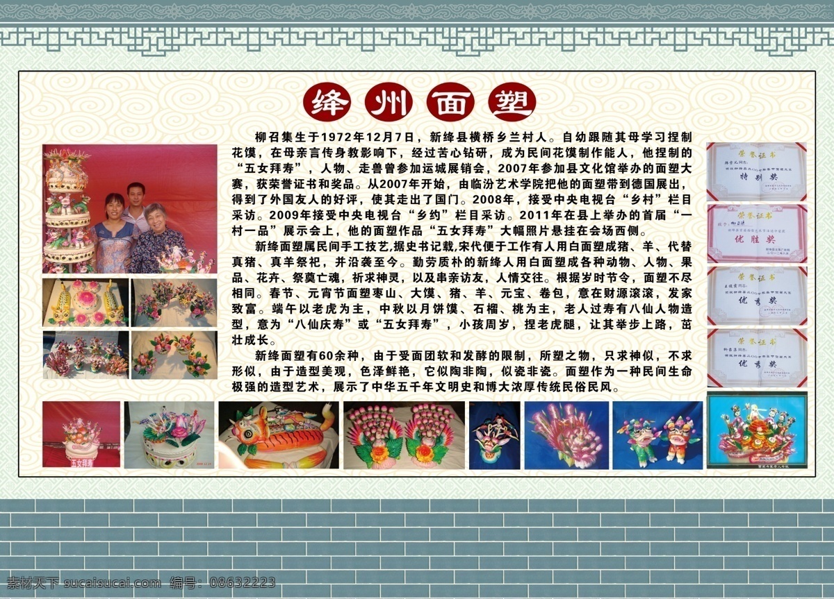 面塑免费下载 dm宣传单 底纹 广告设计模板 花纹边 面塑 源文件 证书 面塑介绍 砖 psd源文件