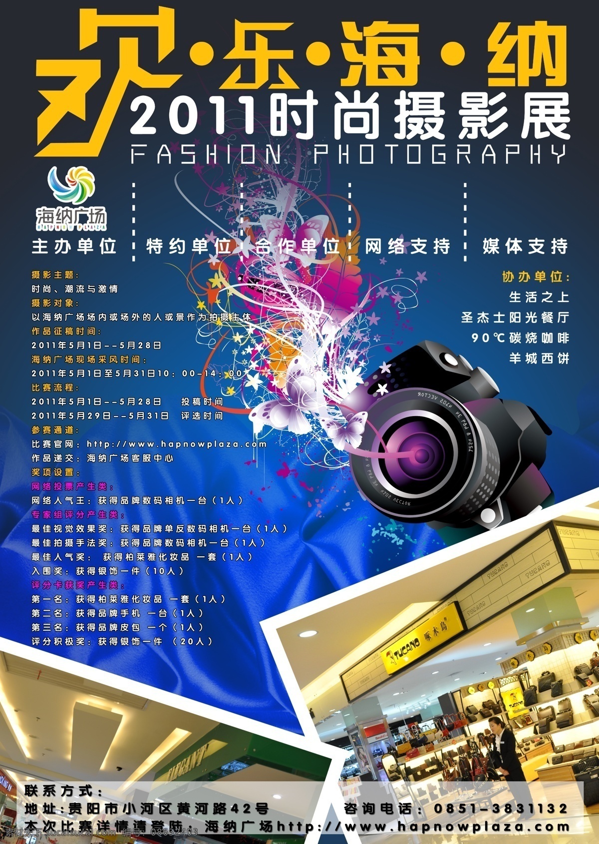 dm宣传单 广告设计模板 活动 商场 源文件 时尚 摄影展 单 页 模板下载 摄相机 psd源文件