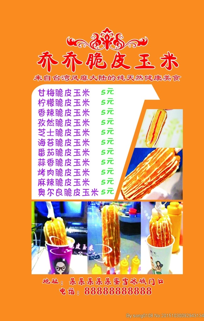 脆皮玉米 价格单 灯箱 油炸玉米 小吃 生活百科 餐饮美食