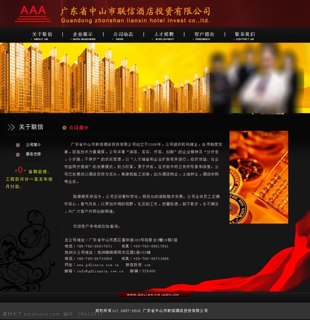 网页模板 源文件 中文模版 金融投资 咨询网站 模版 股票 证券公司 网站 金融 咨询公司 贸易公司 中国 矢量图 商务金融
