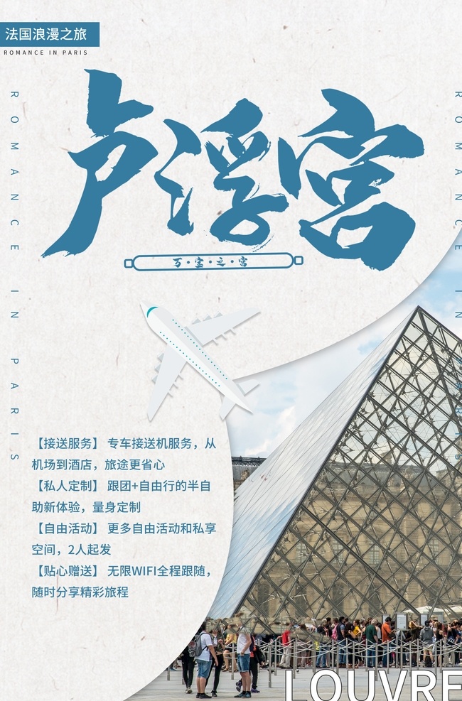卢浮宫插画 卢浮宫 万宝之宫 威尼斯 文艺复兴 水城 欧洲 旅游 啤酒 旅行 时光 封面 海报 自拍 打卡 艺术殿堂 意大利 法国 浪漫 经典 罗曼蒂克 法兰西 美女 回眸 度假 假日 瑰宝 假期 异域 世界文化遗产 风情 博物馆 风光 胜地 进餐 浮雕 罗马 标签 地标 贝聿铭 意识形态