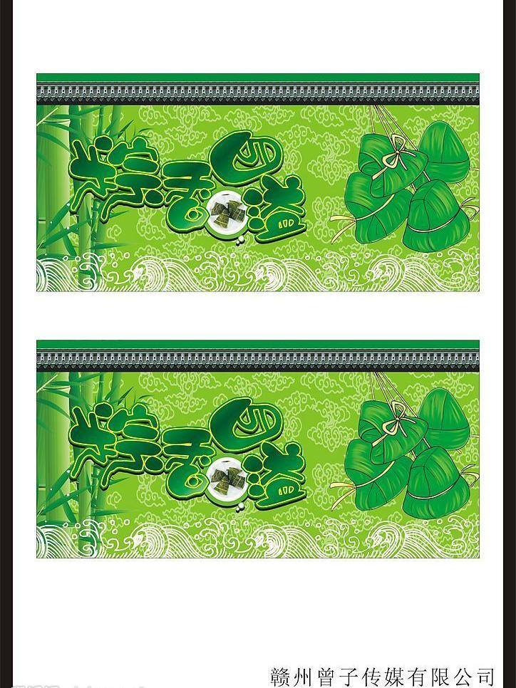 端午节 横 吊 旗 端午 海浪 节日素材 矢量图库 五月五 粽子 端午节横吊旗 农历5 香粽子 psd源文件