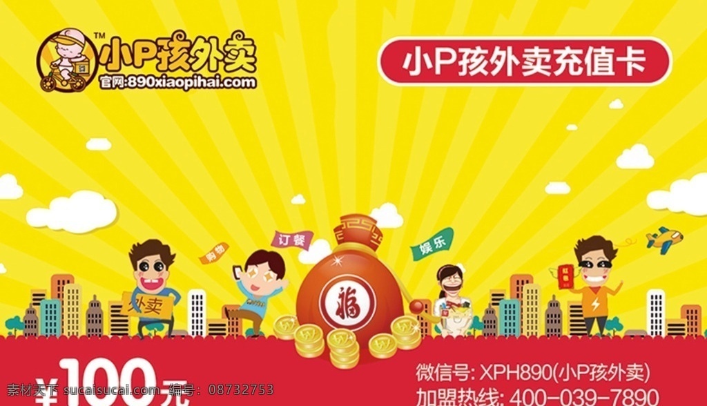 外卖卡 外卖充值卡 订餐 娱乐充值卡 网上订餐