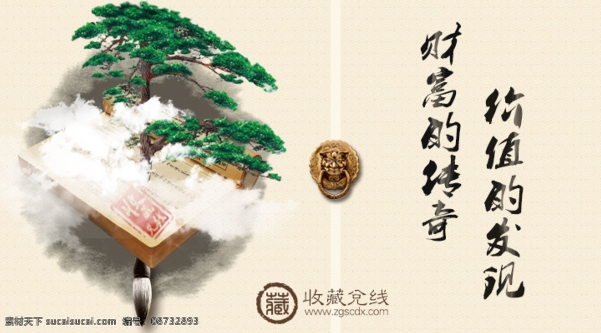 收藏品广告 收藏品 收藏 艺术品 古玩 古董 收藏兑线 中国风 淡雅 财富 传奇 价值 文化艺术 传统文化