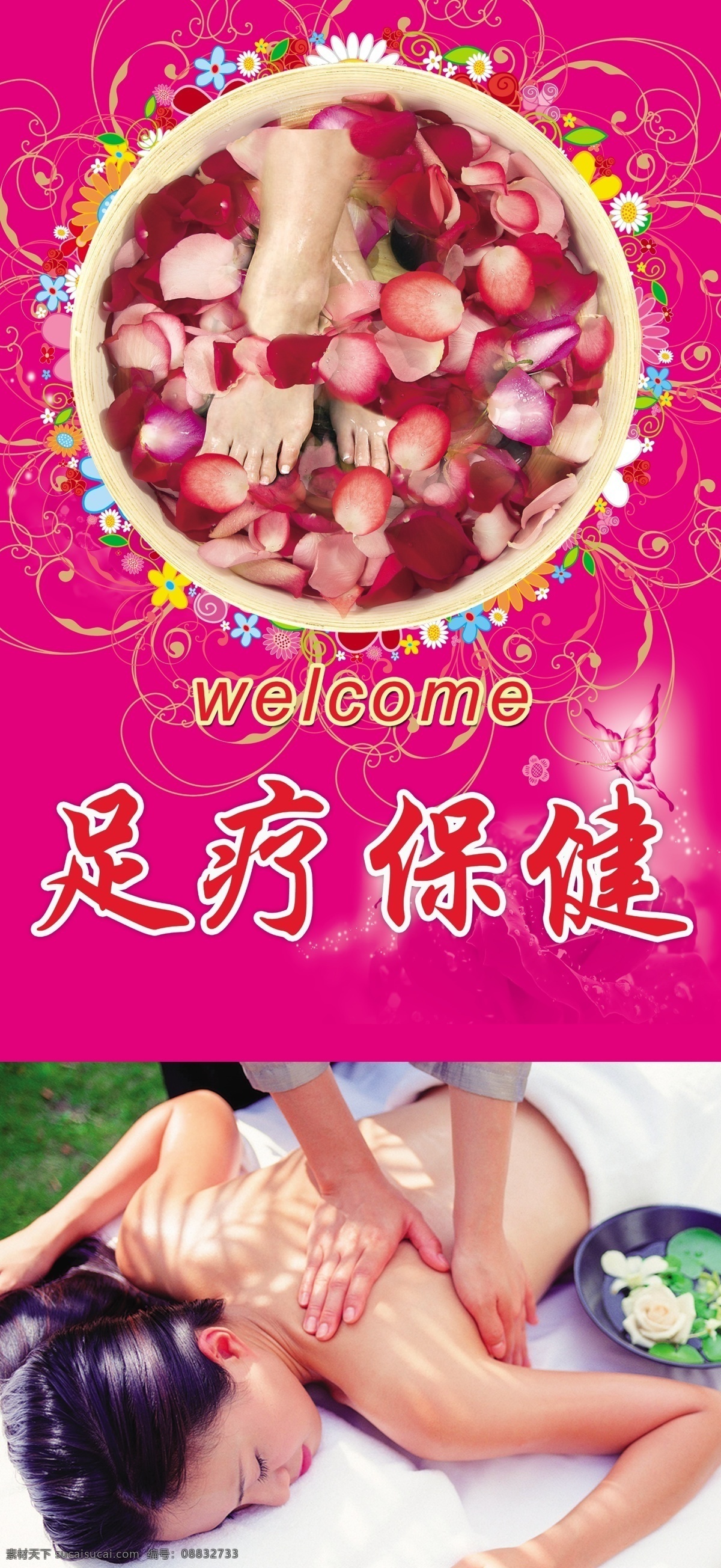 足疗保健 足疗 保健 按摩 修脚 泡脚