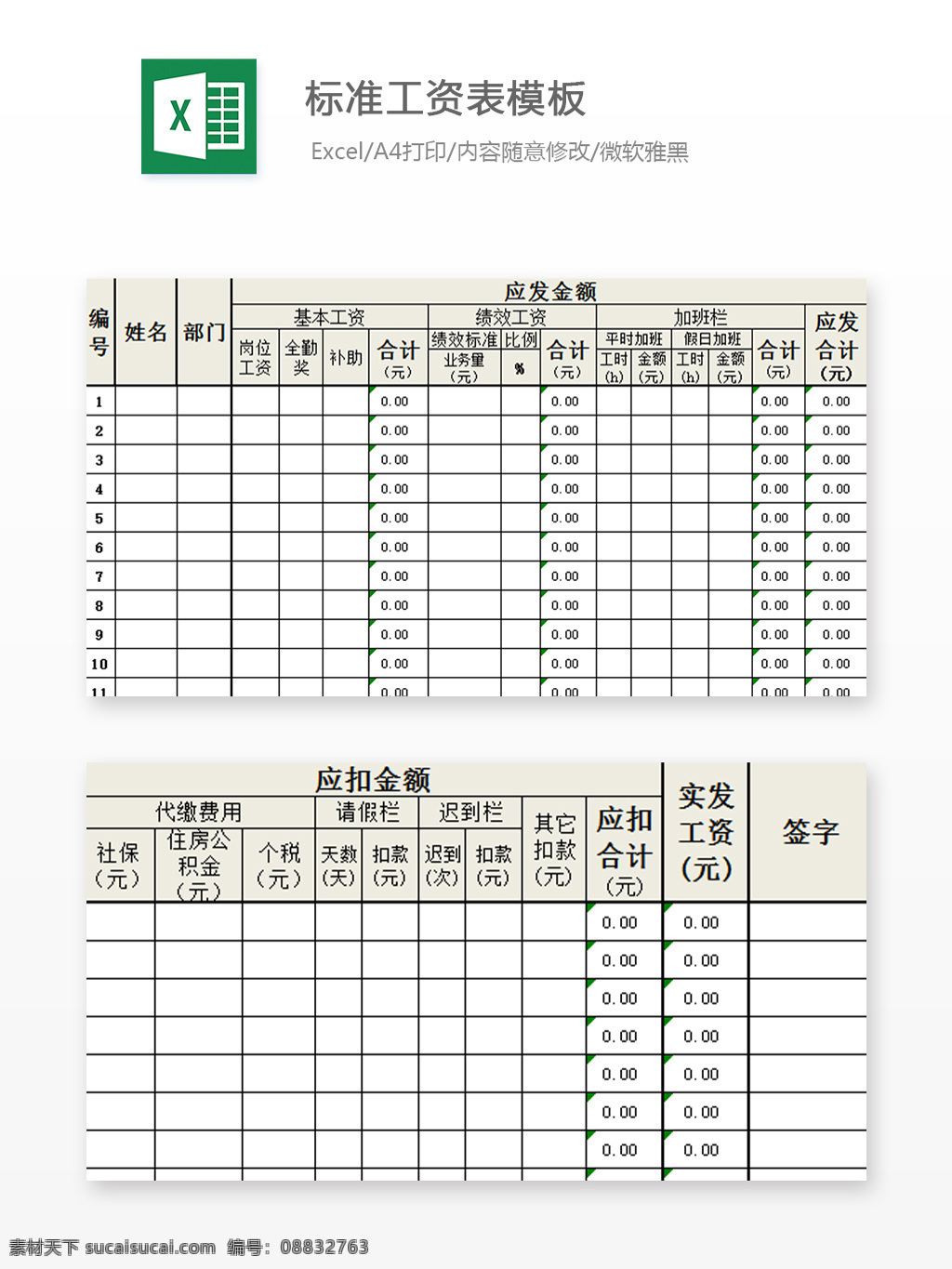 标准 工资 表 模板 excel 文档 图表 图表模板 表格 表格模板 自动变换 表格设计 收入
