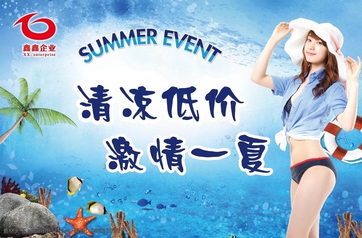 比基尼 超市吊旗 广告设计模板 海螺 海水 海星 美女 超市 吊 旗 模板下载 夏季海报 泳装 呐喊 吆喝 气垫 椰树 沙滩 游泳圈 热带鱼 源文件 吊旗设计