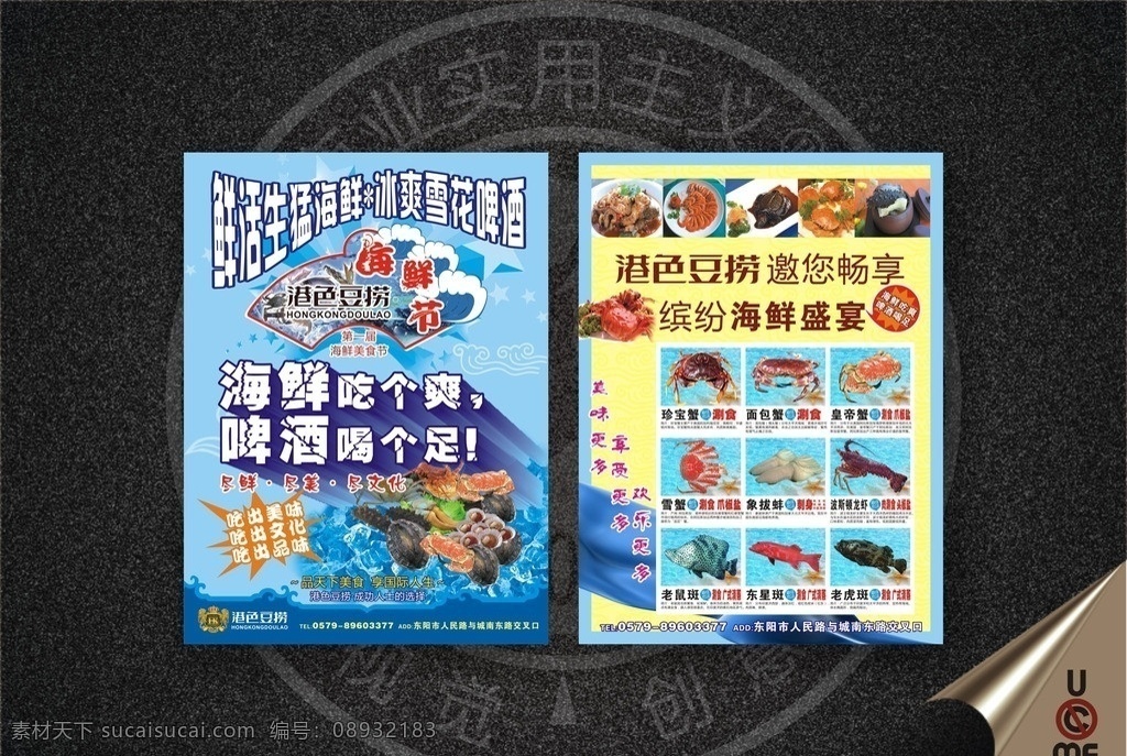 海鲜节宣传单 海鲜节 宣传单 矢量 dm 餐厅 海鲜 豆捞 火锅 鲜活生猛 冰爽 啤酒 盛宴 野味 特惠 美食 美味 鲜美 欢喜 夜宵 特色 原生态 有机 营养 进补 绿色食品 卫生安全 干杯 欢乐 聚会 dm宣传单