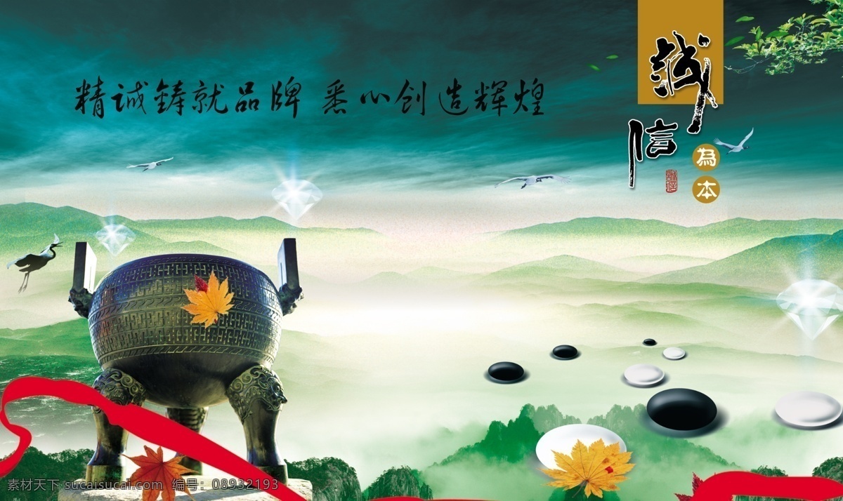诚信为本 鼎 飘带 枫叶 山 围棋 钻石 鹤 仙鹤 风景 分层 源文件库