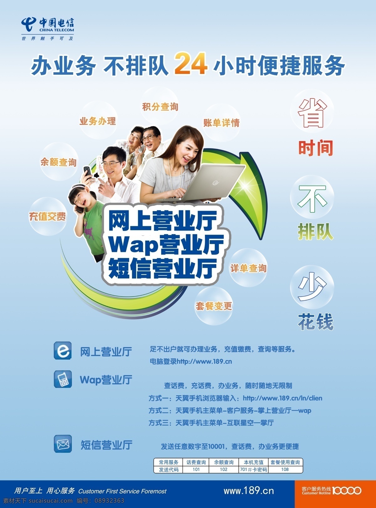 电信广告设计 电信业务 蓝色背景 网上营业厅 人物手机 psd分层 广告设计模板 源文件