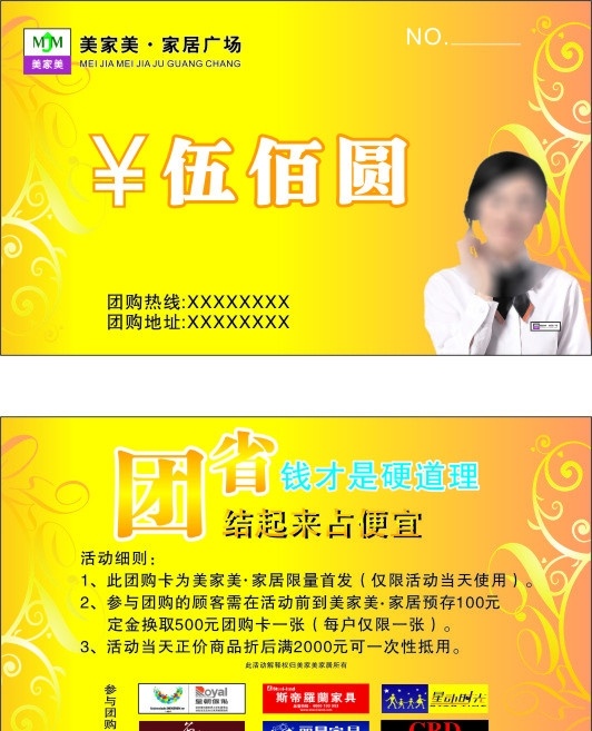 团购卡 名片 卡片 家居广场 美家美 花边 背景 矢量 名片卡片