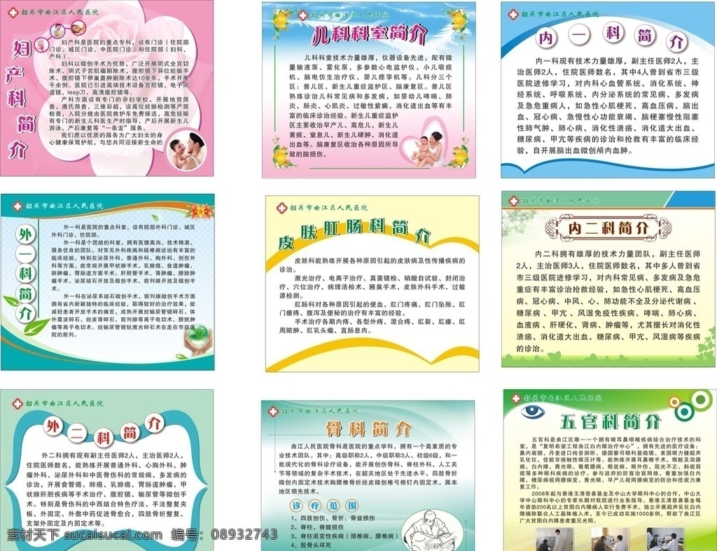 医院简介 科室简介 妇产科 儿科 内一科 外一科 皮肤科 内二科 外二科 骨科 五官科 口腔科 眼科 医院 公司 简介 宣传栏 介绍 学校 展板模板