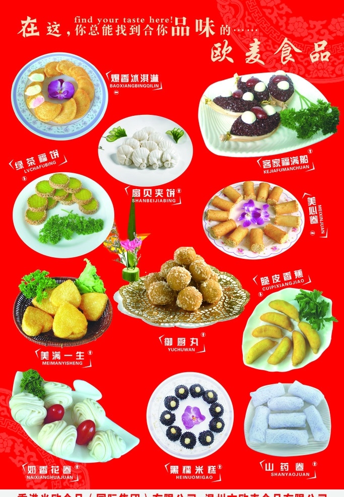 食品 盘子 花样 欧迈麦 绿茶福饼 爆香冰淇淋 扇贝夹饼 美心卷 脆皮香蕉 美满一生 御厨丸 分层 源文件