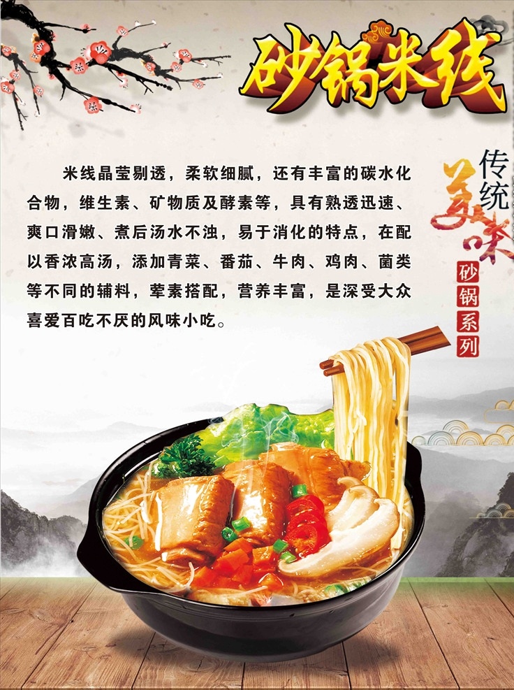 砂锅米线 砂锅 米线 矢量 海报