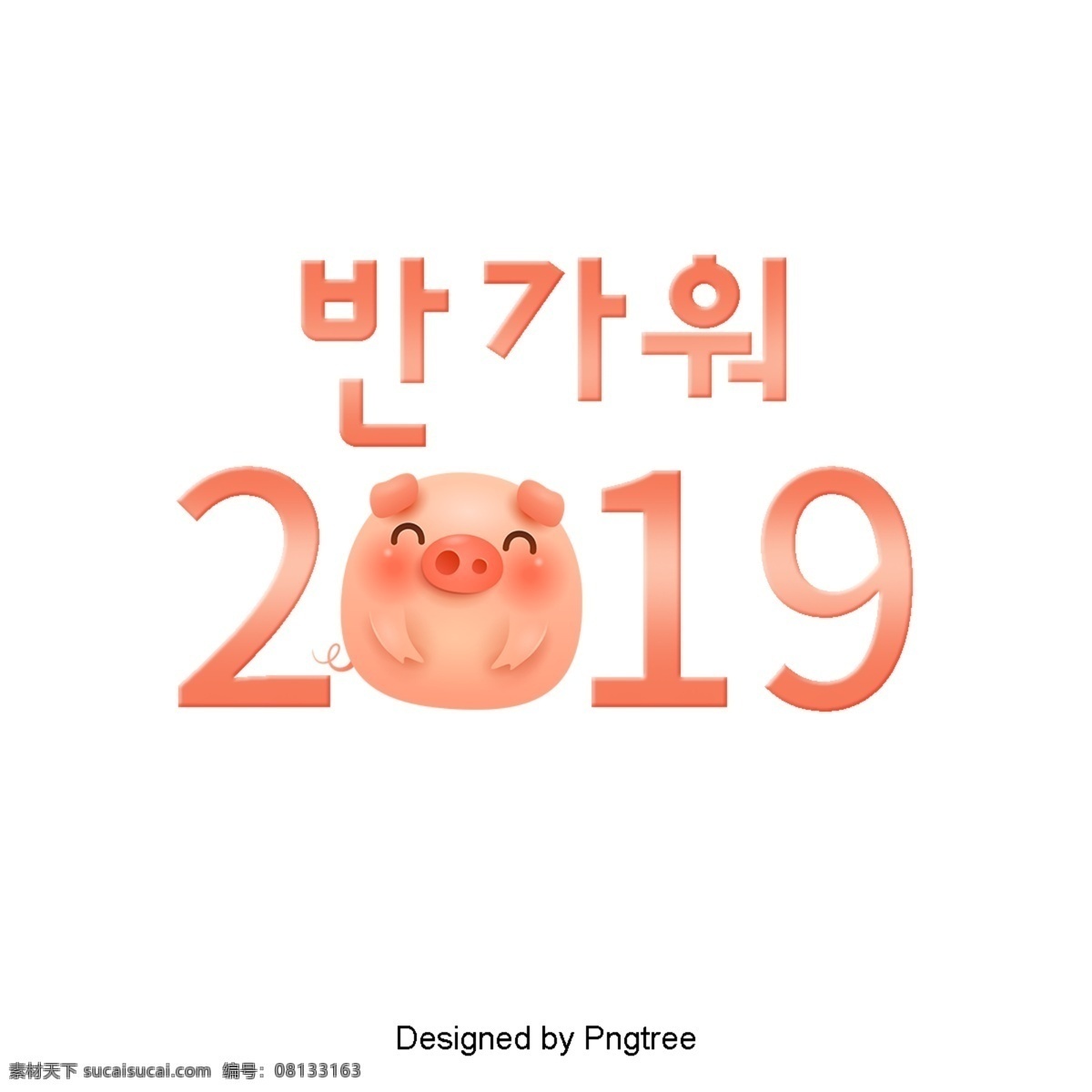 很 高兴 再 见到 2019 年 粉红 猪 现场 多年 系统设计 新年的一天 春节 粉 新的一年 2019年级