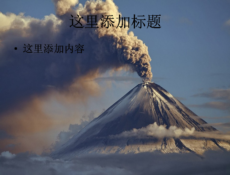 壮观 火山 爆发 高清 风景 风光 景色 自然风景 模板