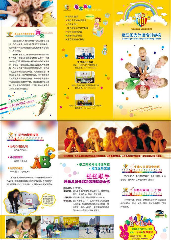abc dm宣传单 卡通 可爱 培训 学校 英语 幼儿英语 招生 三 折页 矢量 模板下载 沃尔得 psd源文件
