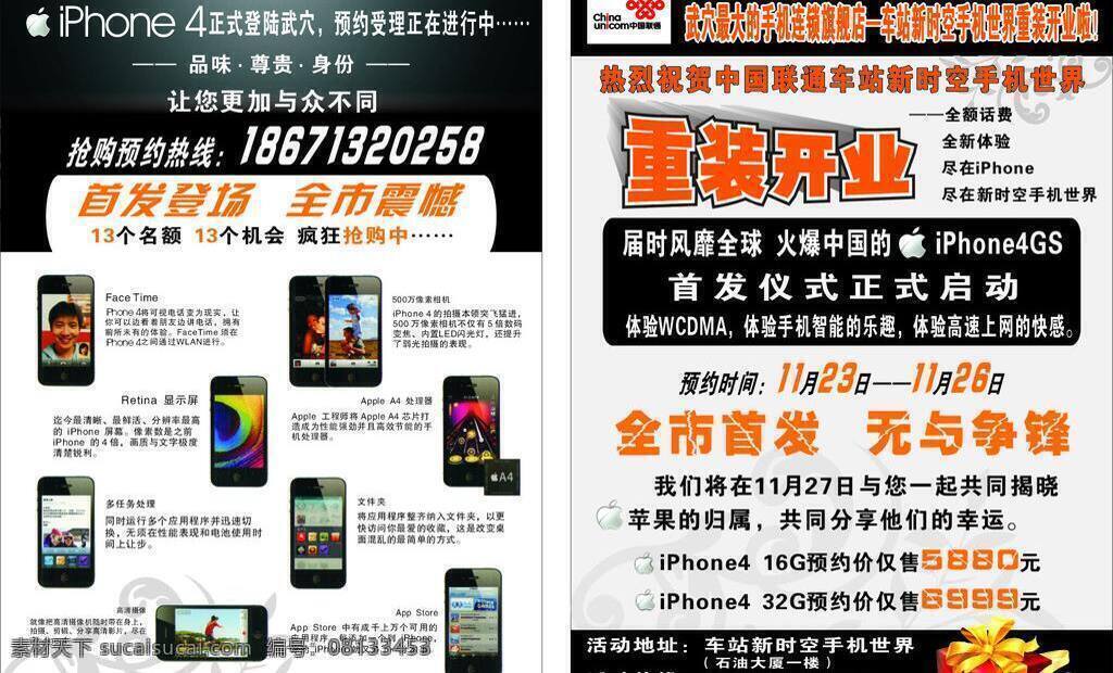 dm宣传单 iphone4 礼品盒 苹果手机 手机宣传单 宣传单 中国联通标志 重装开业 苹果 手机 矢量 矢量图 现代科技