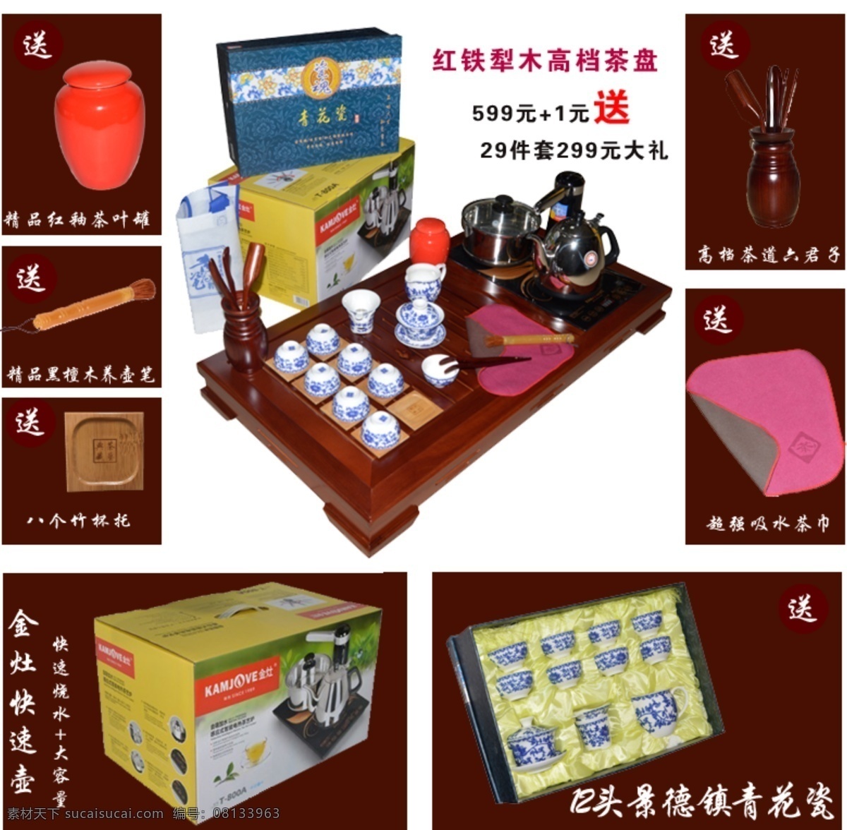 淘宝 满 送 详情 页 海报 茶盘 大礼包 满就送 详情海报 送礼包 原创设计 原创淘宝设计