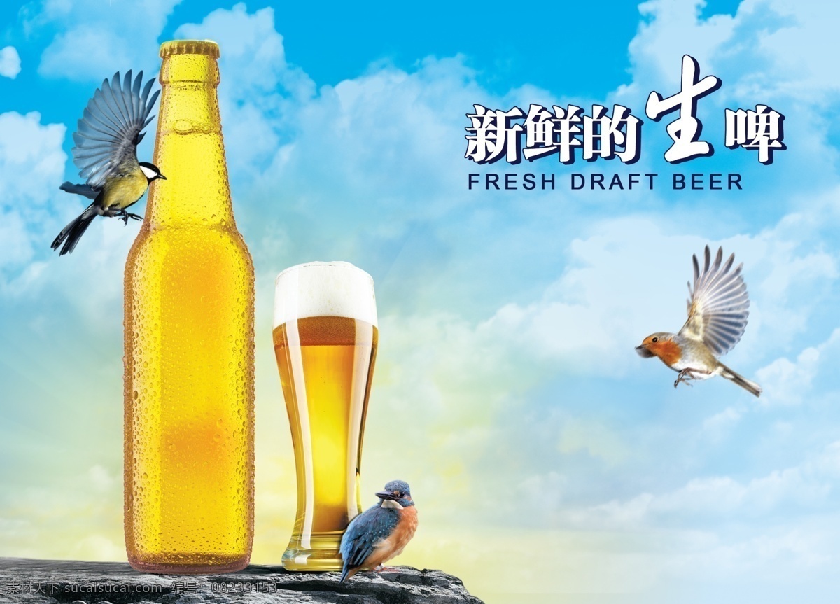 生啤 广告 海报 生啤广告 蓝天 绿色生态 啤酒广告海报 小鸟 天空 啤酒 啤酒杯 蓝天白云 啤酒瓶 云彩 分层 红色