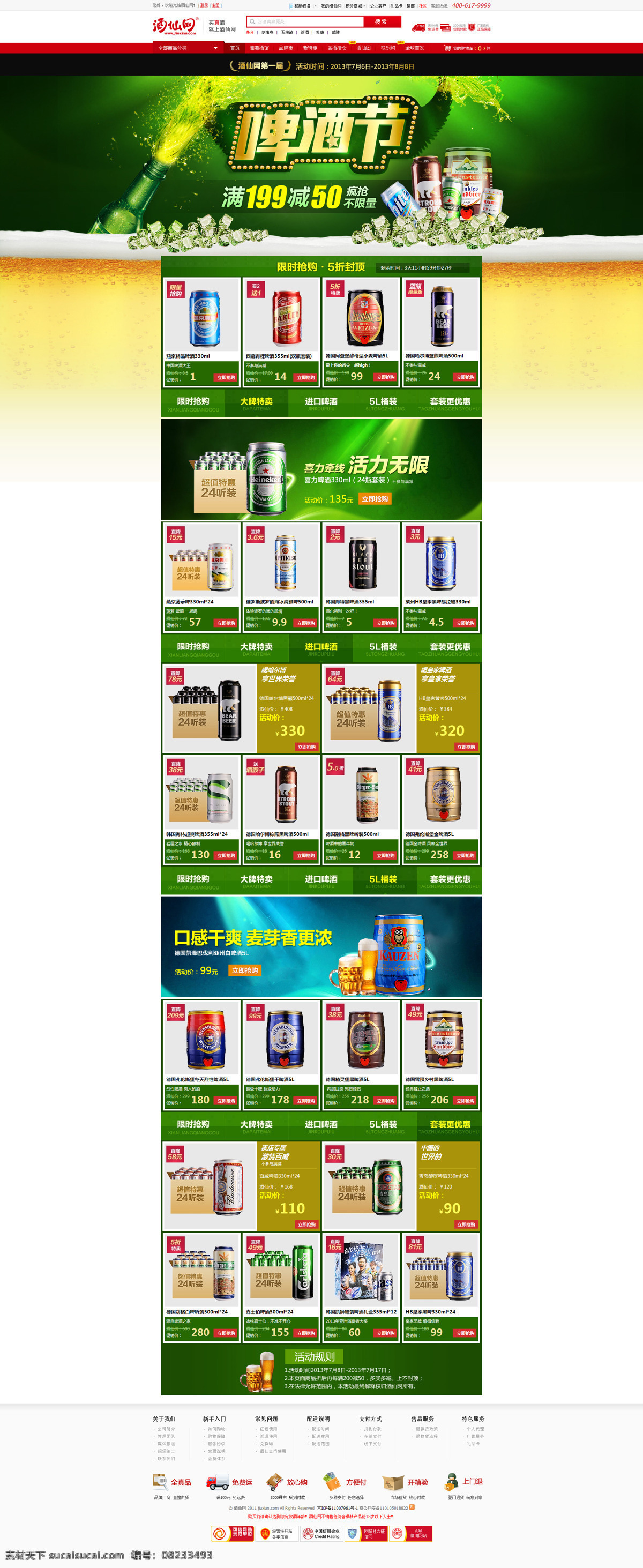 酒 仙 网 白酒 首页 啤酒节 黄绿色 配色 夏天 酒类 红色