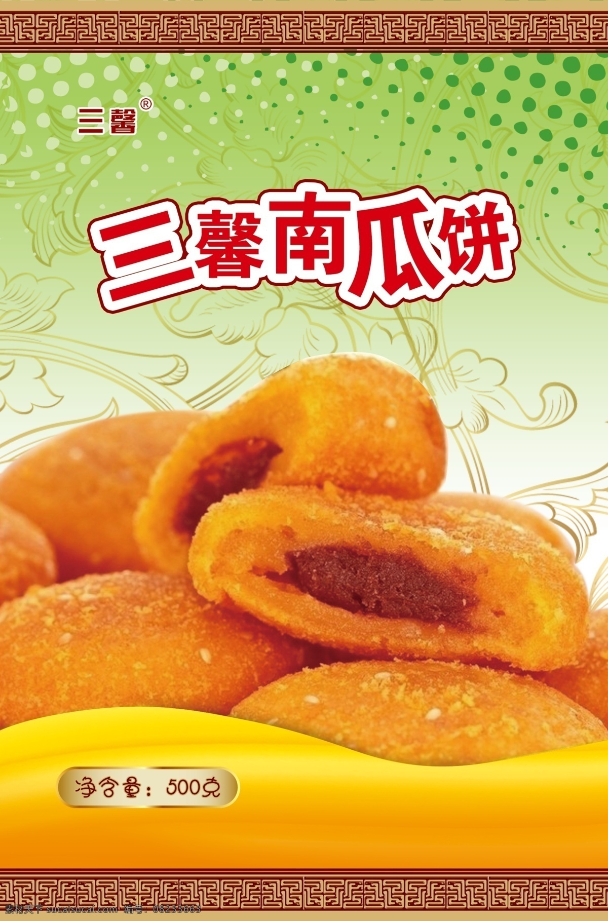南瓜饼 中式边框 西式花纹 圆点过渡 渐变色 速冻食品 招贴设计