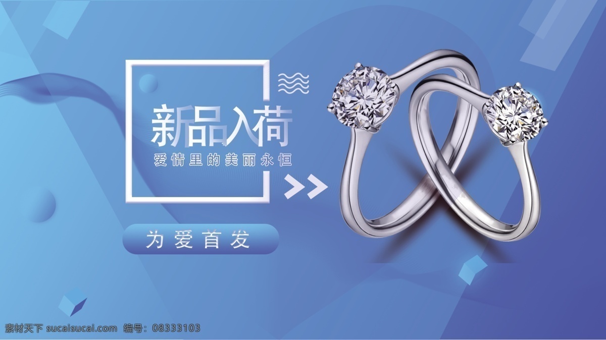 蓝色 海洋 里 钻戒 一生 一世