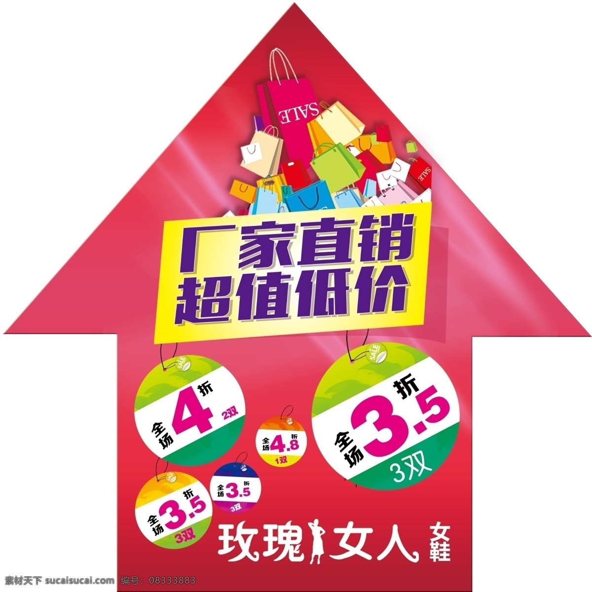 地贴 箭头地贴 女装地贴 女装广告 玫瑰女人 折扣地贴
