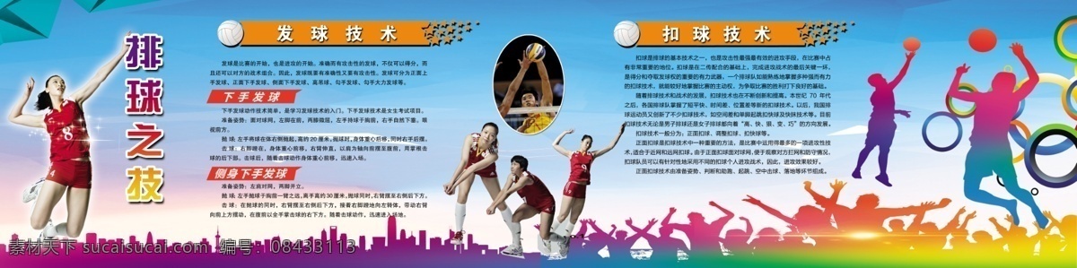 排球 中国女排 排球起源 排球明星 排球文化 排球背景 排球长廊 中国排球 排球知识 校园排球 校园文化 校园长廊 文化长廊 校园文化长廊 文化艺术 体育运动