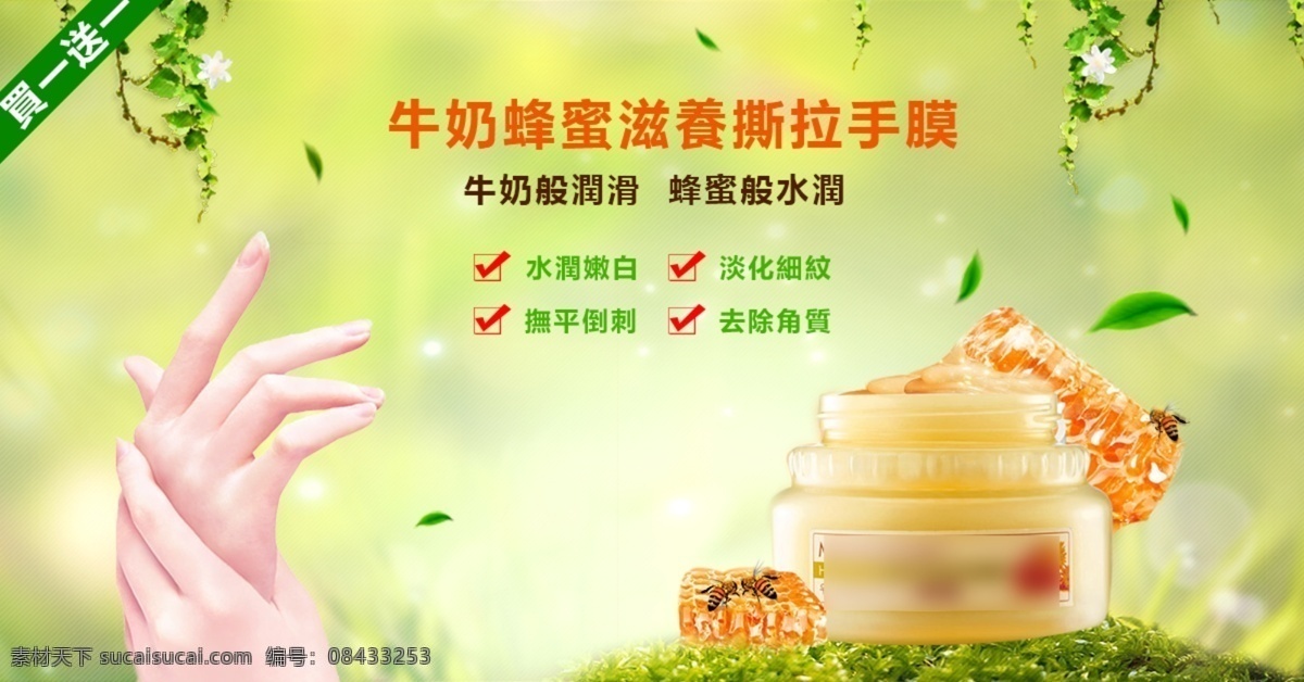 手 蜡 淘宝 促销 海报 手蜡 清新背景 草地 蜜蜂 草本 买一送一 banner