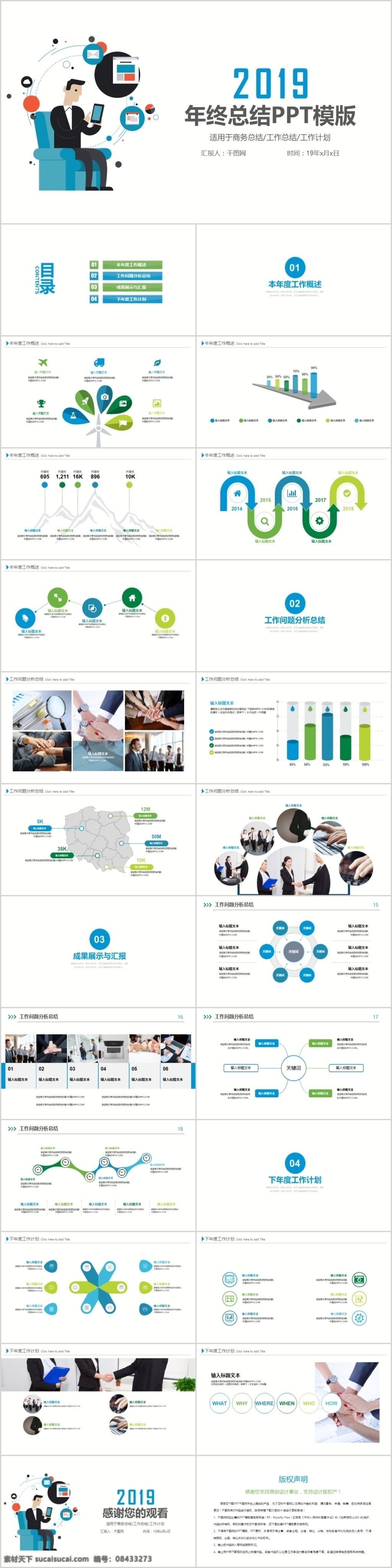 年终 总结 工作 汇报 新年 计划 策划 模版 商务 报告 述职 年终总结 营销 培训 竞聘 精选 计划书 策划书 商业 月度 年度 季度 公司 会议 简介 介绍ppt