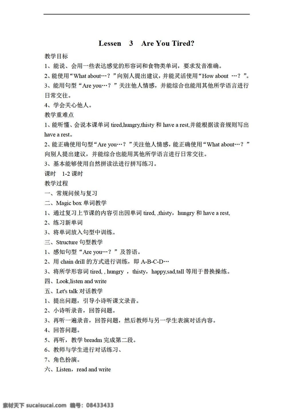 四 年级 下 英语 下册 教案 unit2 lesson3 川教版 四年级下