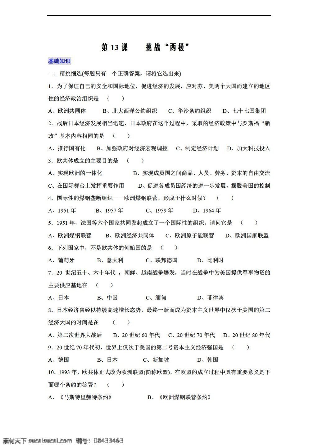 九 年级 下册 历史 挑战 两极 同步 练习 含 答案 北师大版 九年级下册 试题试卷