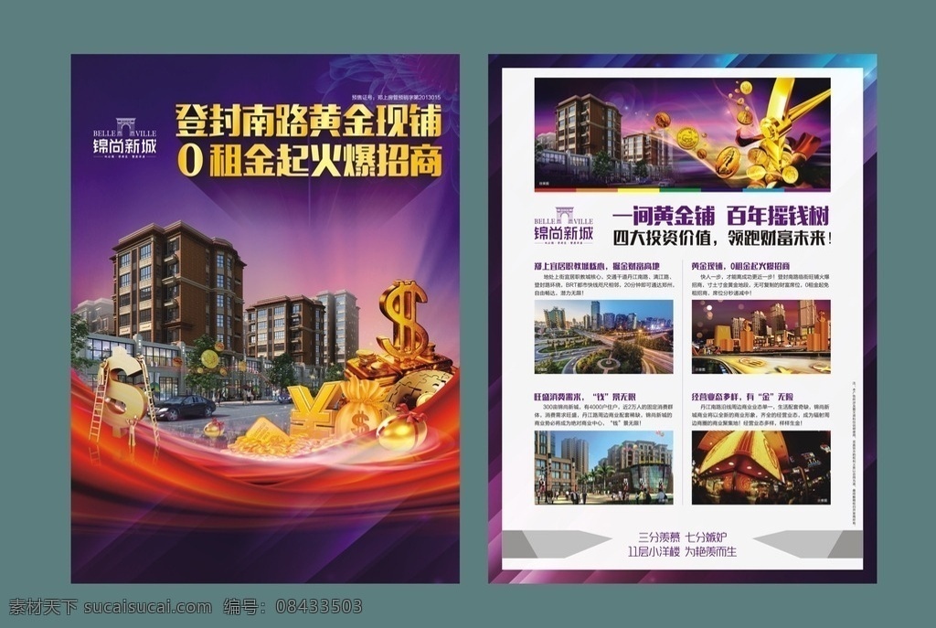 商铺 招商 宣传页 财富 财富楼梯 金蛋 人民币符号 美元 钱袋 炫紫色底图 花纹 品怕设计 高端设计 黄金锤子 科技紫色底图 城市夜景图