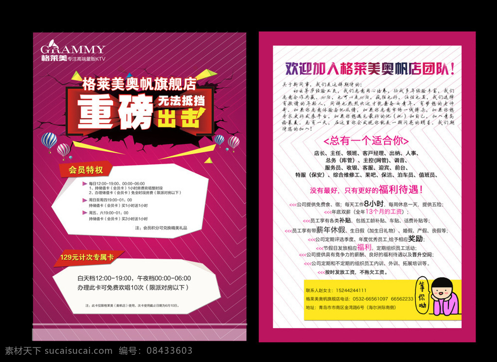 重磅 出击 活动 单 页 重磅出击 会员特权 单页 彩页 招聘 等你呦 dm宣传单 黑色