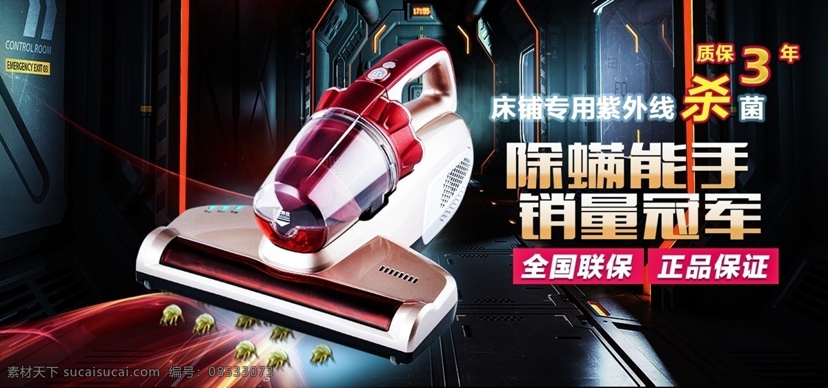 螨 仪 家用 床上 紫外线 杀菌机 小型 迷你 除尘 吸尘器 家用电器 小家电 炫酷背景 黑色背景 除螨仪 除螨虫 小型迷你除尘 数码电器 海报 除螨虫海报