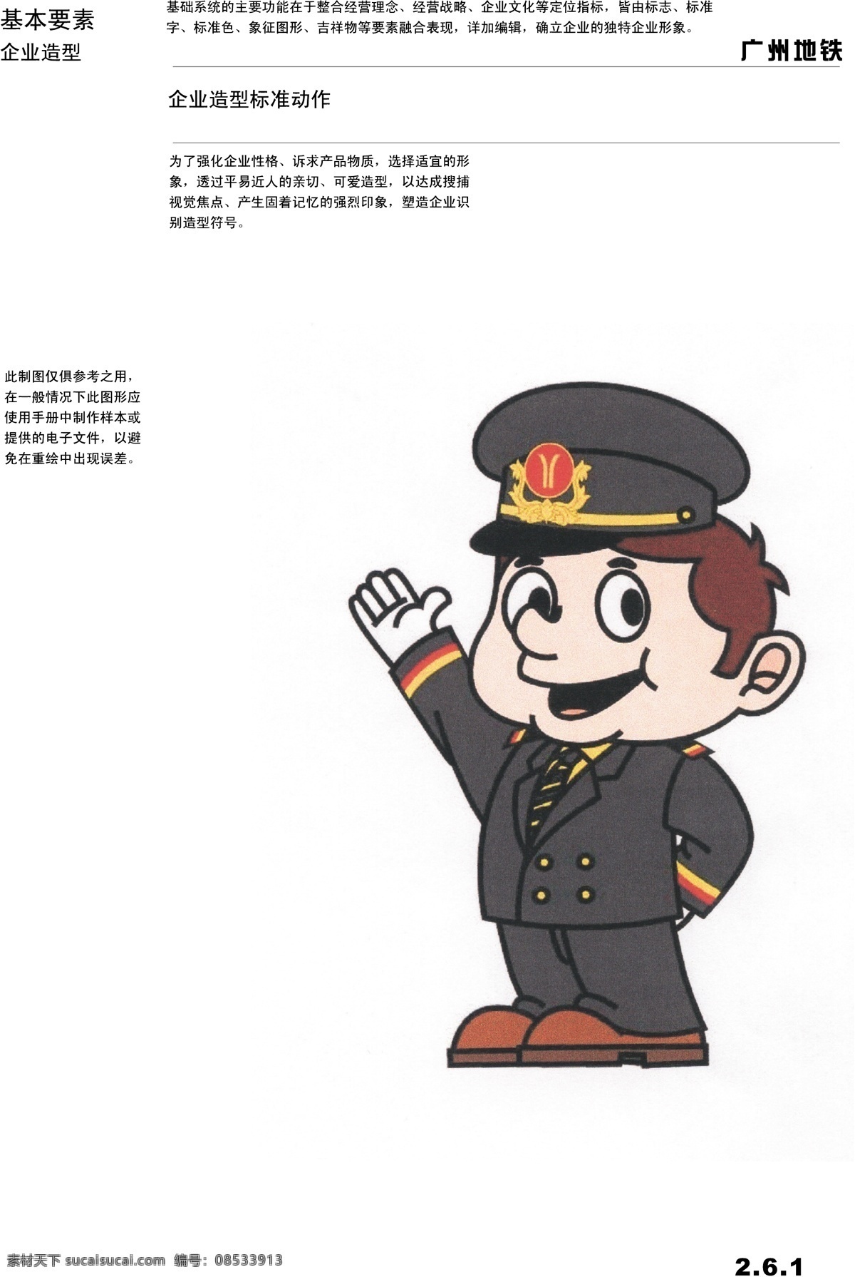 广州 地铁 vis vi宝典 vi设计 矢量 文件 基本要素 矢量图