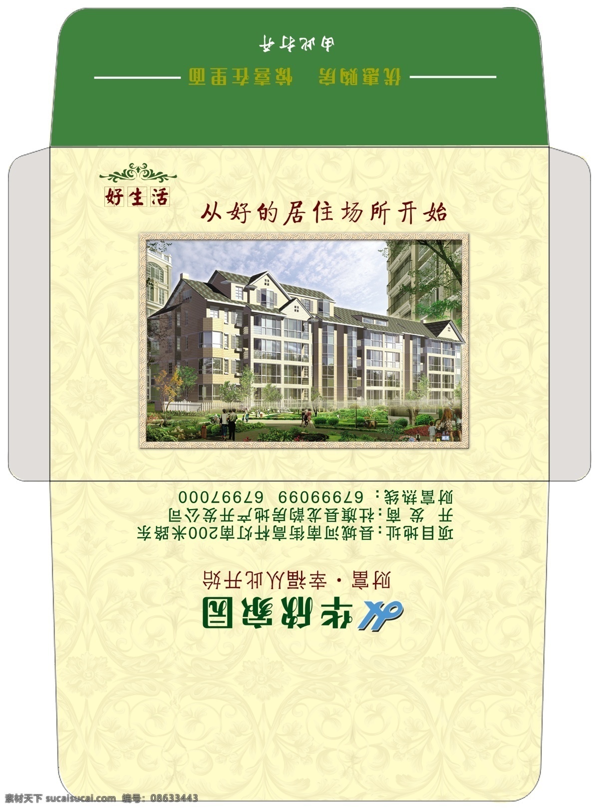 房产 信封 分层 大树 楼房 源文件 房产信封 設計圖 矢量图 其他矢量图