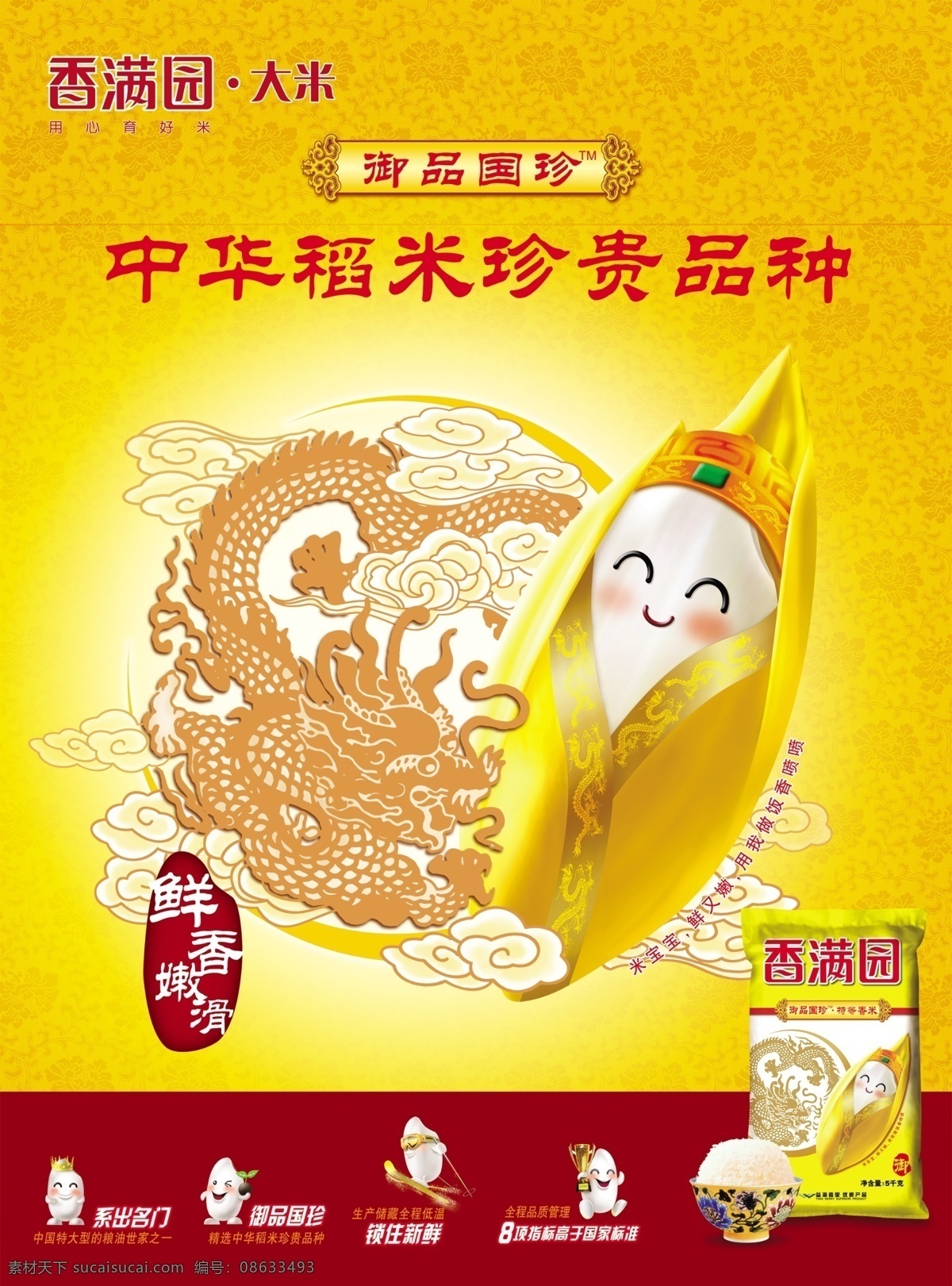 广告设计模板 黄色底纹 渐变色 龙图案 米袋 米饭 艺术字 贡米素材下载 贡米模板下载 贡米 玉米动画图 云彩 源文件库 矢量图 日常生活