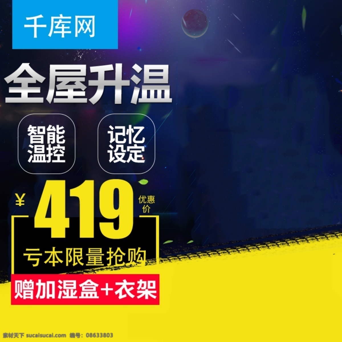 深色 背景 智能 取暖器 控温 直通车 智能取暖器 家用电器 深色背景主图 生活用品 淘宝主图 家居电器 促销直通车 生活电器 促销主图 千库原创