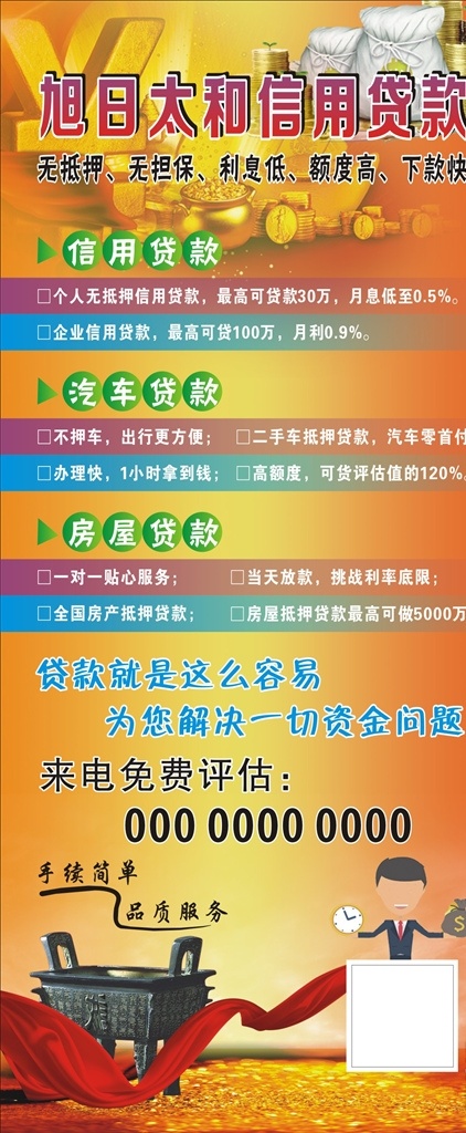 信用贷款展架 信贷宣传 信贷广告 信用 贷款 信用展架 贷款广告 信贷海报 贷款展架 贷款易拉宝 贷款广告内容 汽车贷款 房屋贷款 信用贷款 展板模板