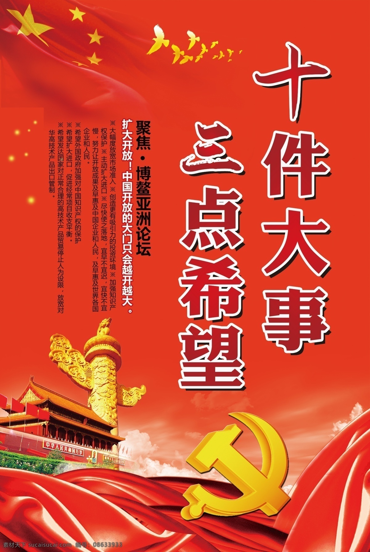 党建海报 十九大 不忘初心 特色社会主义 伟大胜利 红色 光辉 创新 可持续 产业 logo 委员会 社会主义 核心价值 富强 民主 文明 和谐 自由 平等 公正 法治 爱国 敬业 诚信 友善 广州