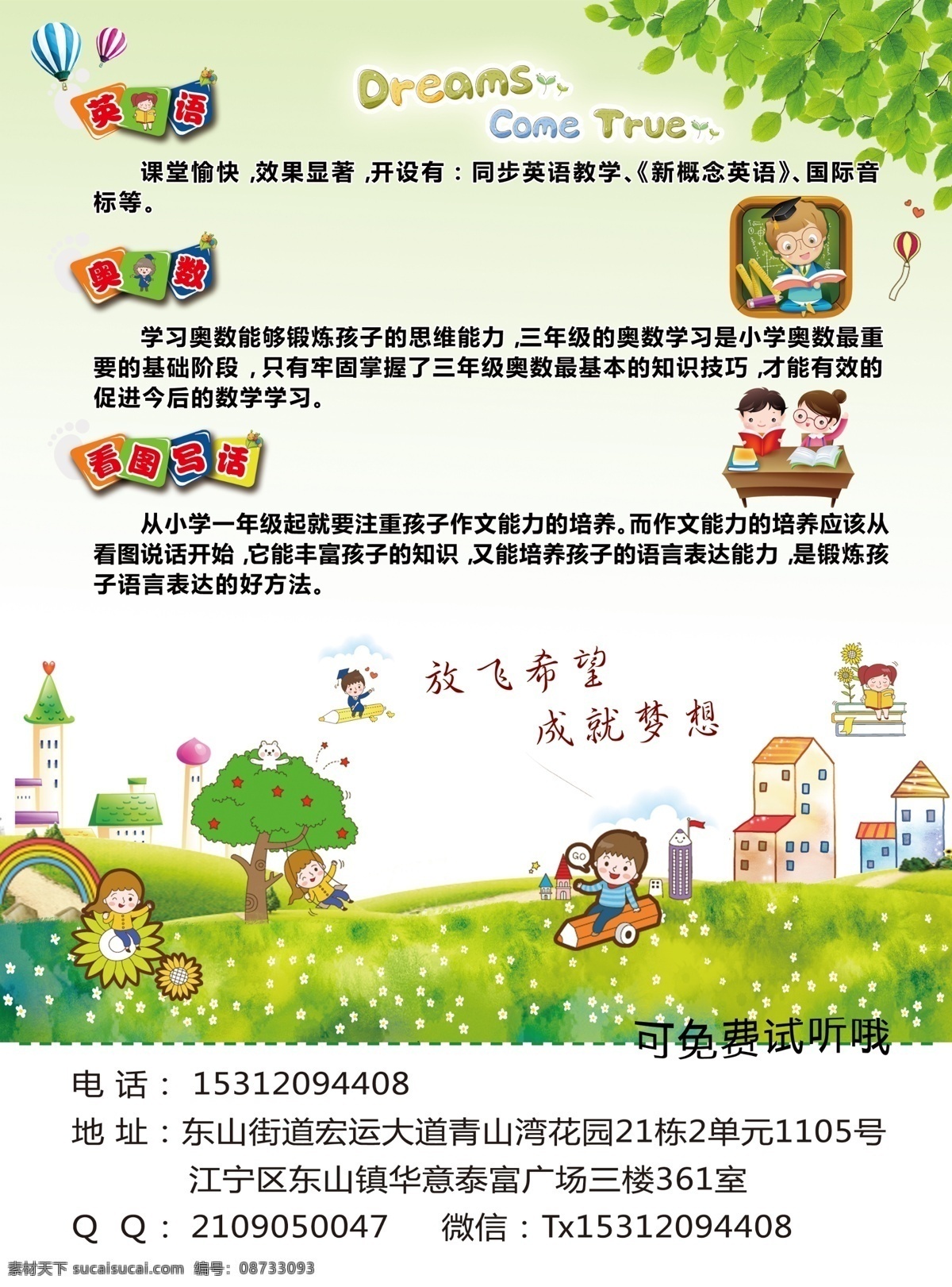 学生教育 宣传单 页 卡通 儿童 校园 学生 教育 宣传 单页 培训 大树 彩虹 绿色 树叶 热气球 看图写话 奥数 英语 草坪 草地 男孩 女孩 小孩 卡通素材 英文 笔 校园教育