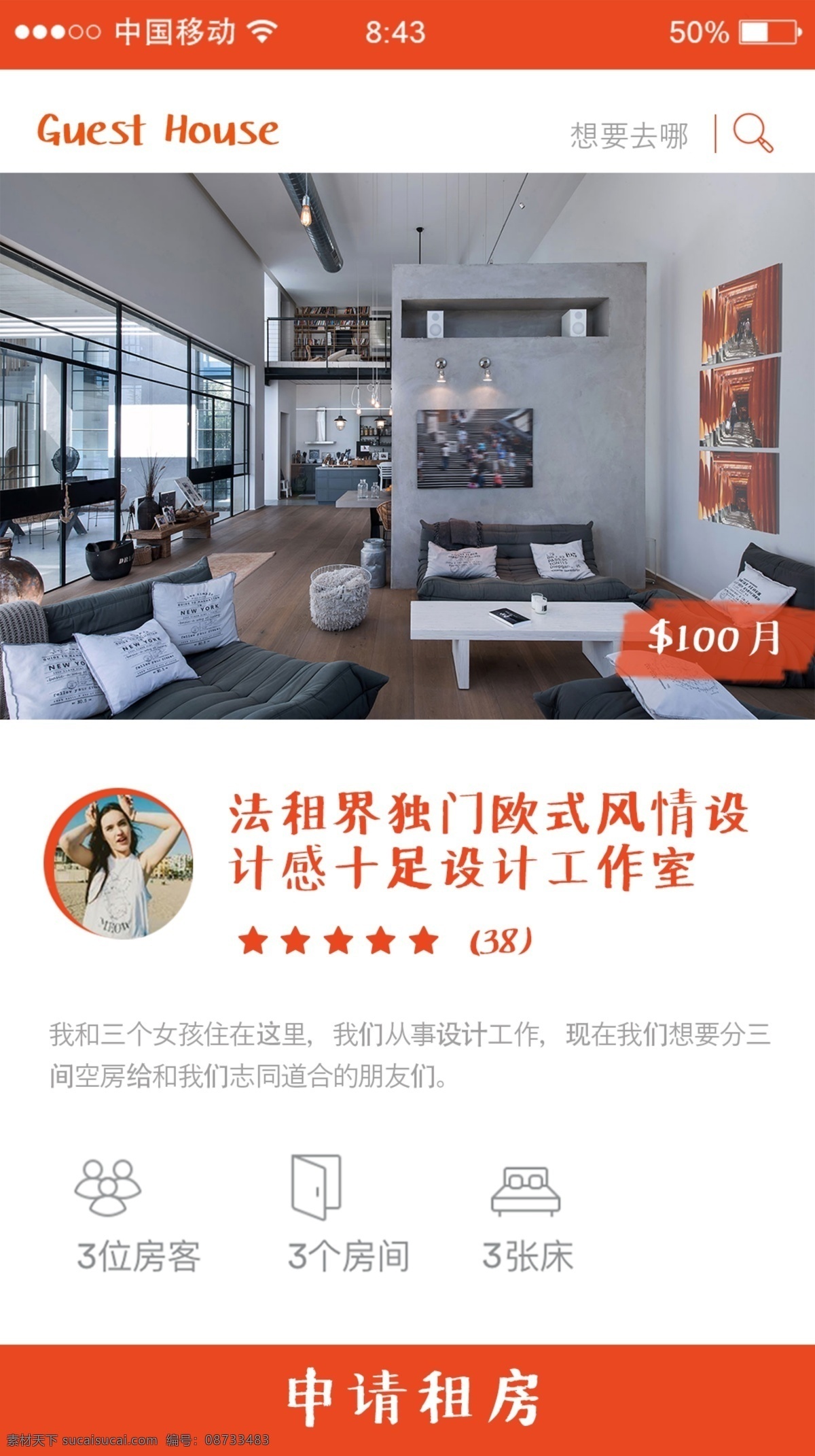 房屋页面 房屋出租 界面设计 ui设计