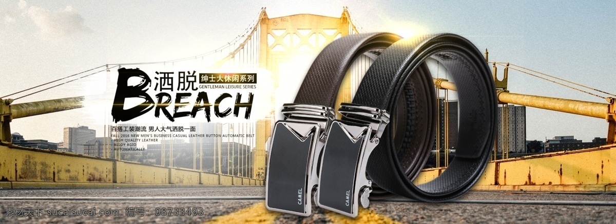 皮带海报 淘宝皮带海报 皮具 海报 全 屏 男士皮带 男士海报 全屏海报 皮具全屏海报