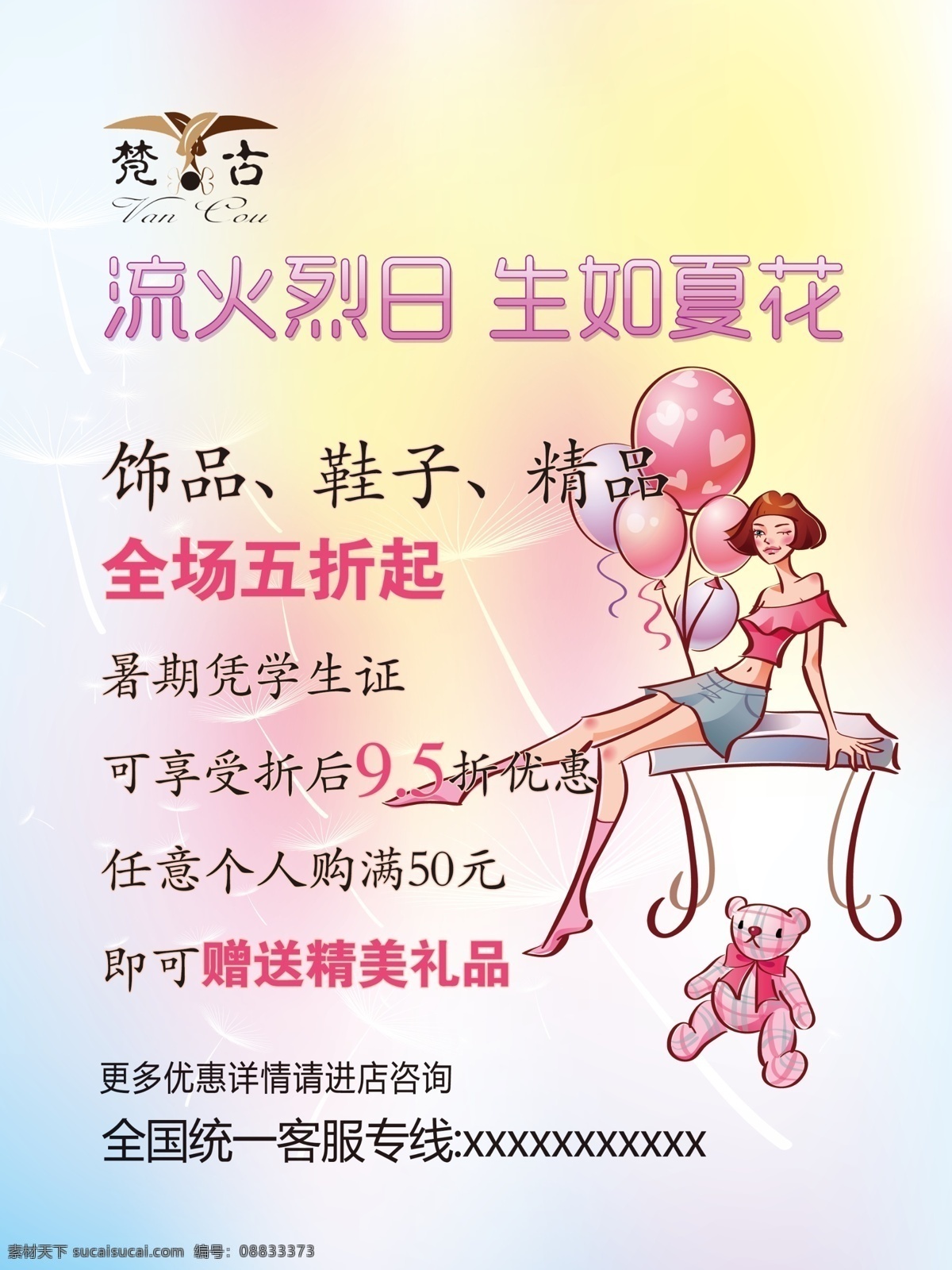 促销 粉色 广告设计模板 精品店 卡通 浪漫 美女 夏季 商品 海报 模板下载 夏日 小清新 源文件 其他海报设计