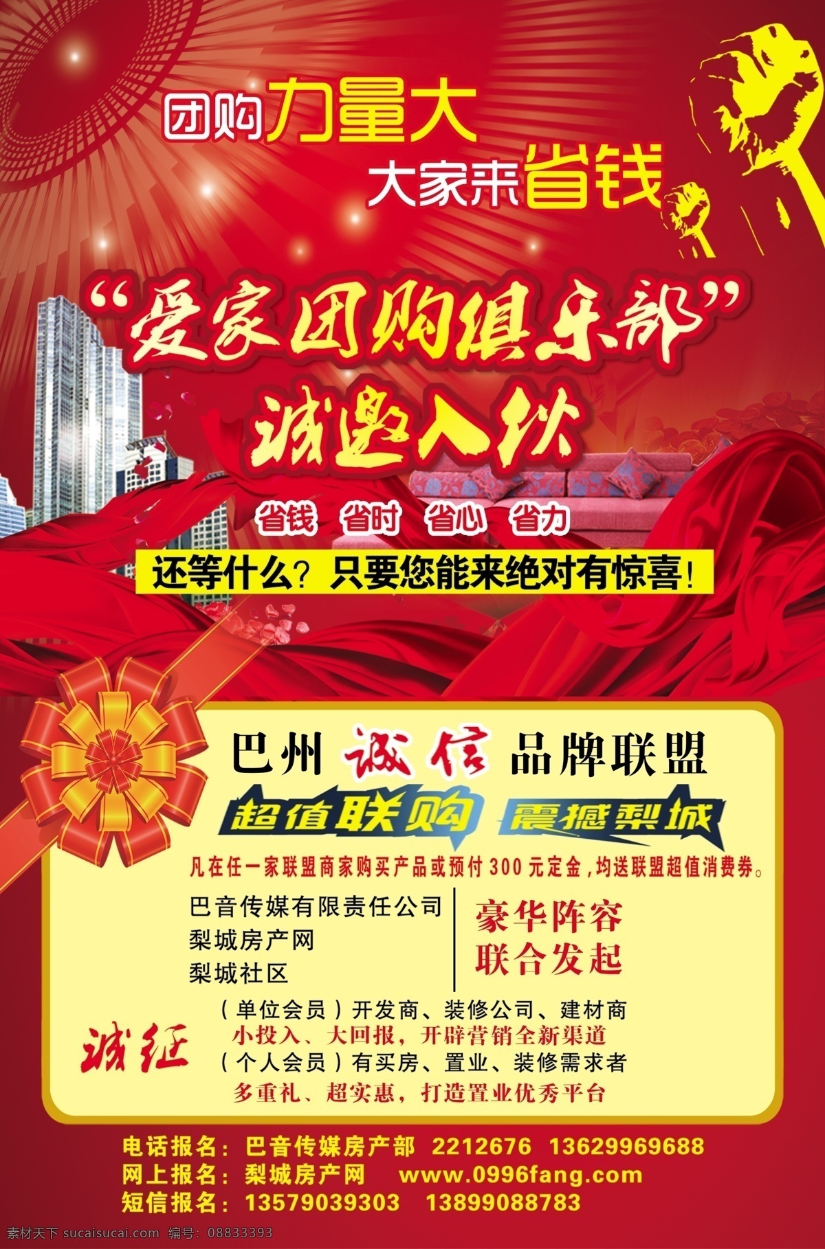 绸带 房产展板 广告设计模板 蝴蝶结 花纹 建筑 楼房 拳头 丝绸 小亮点 小红花 源文件 其他海报设计