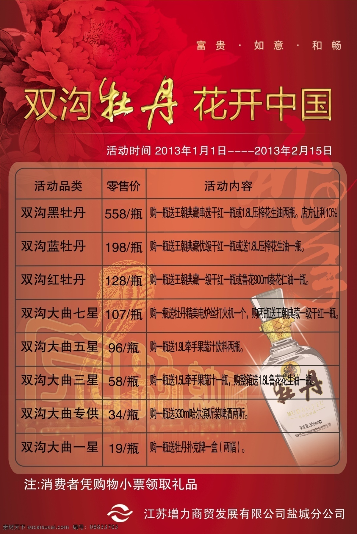牡丹 酒 单 页 dm宣传单 广告设计模板 酒瓶 牡丹花 蛇年 源文件 牡丹酒单页 双沟牡丹酒 psd源文件 包装设计