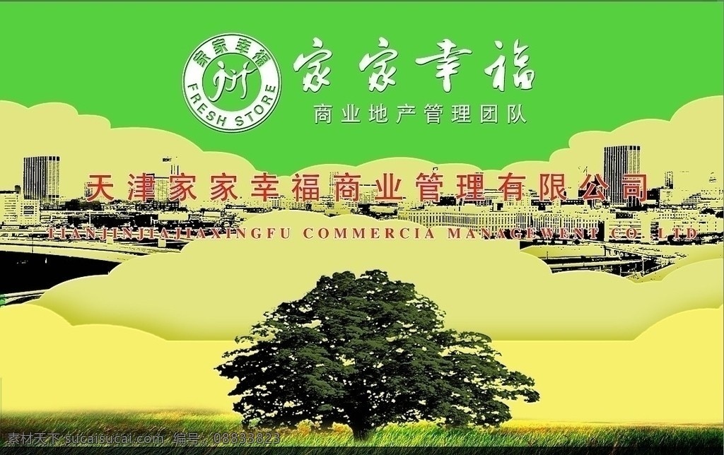 家家 幸福 背景 板 大树 草地 建筑 楼层 风景 底纹 分层 标志 logo 背景板 气派 会议板 模板 绿色 环保 节能 广告设计模板 源文件